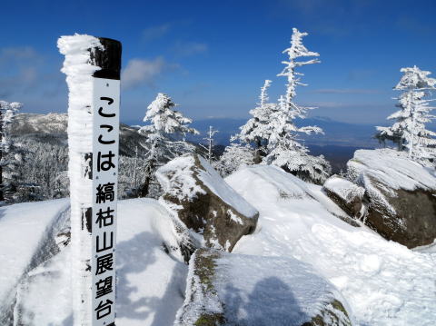 縞枯山展望台