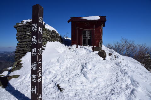 四阿山頂