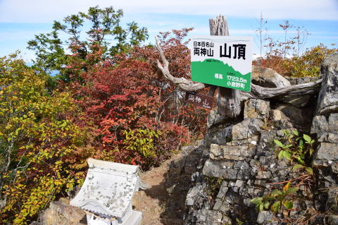 両神山山頂